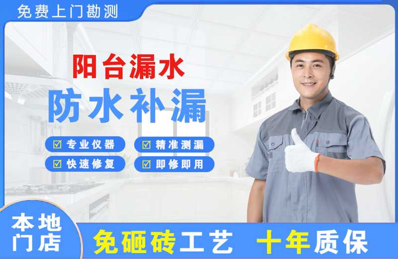 皇姑阳台漏水维修