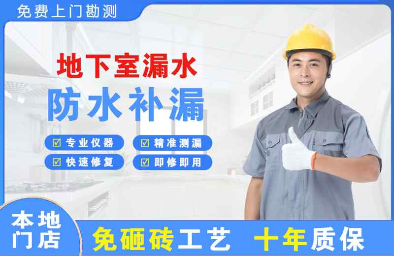 皇姑地下室漏水维修